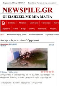 newspile.gr