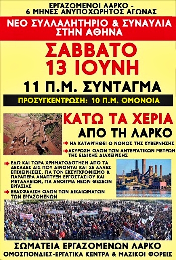 ΛΑΡΚΟ συλλαλητηριο αφισα 2